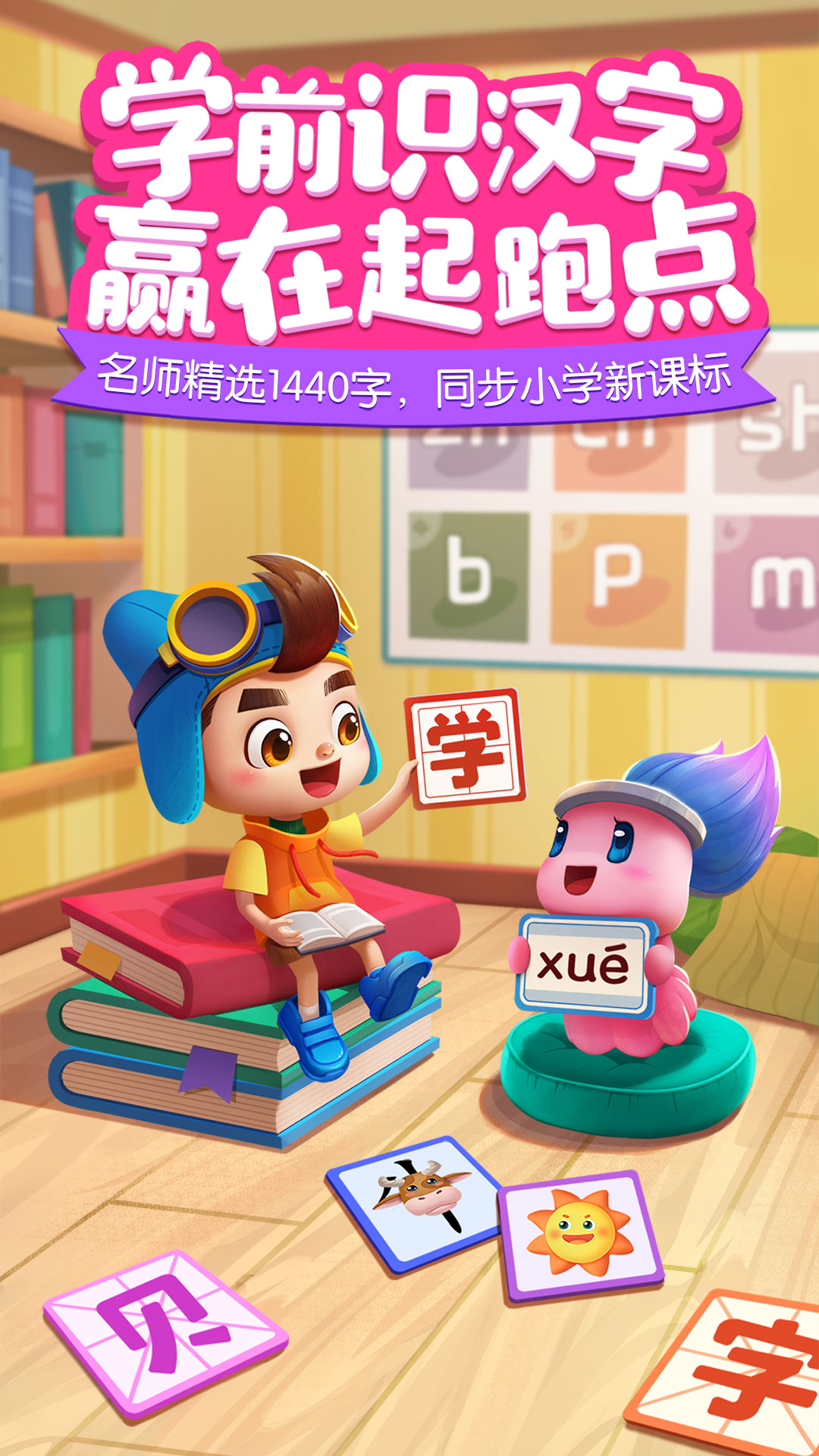 貝殼識字app截圖(1)