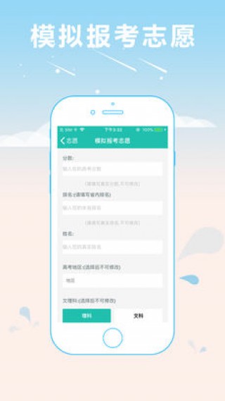 高考志愿專家安卓版截圖(2)