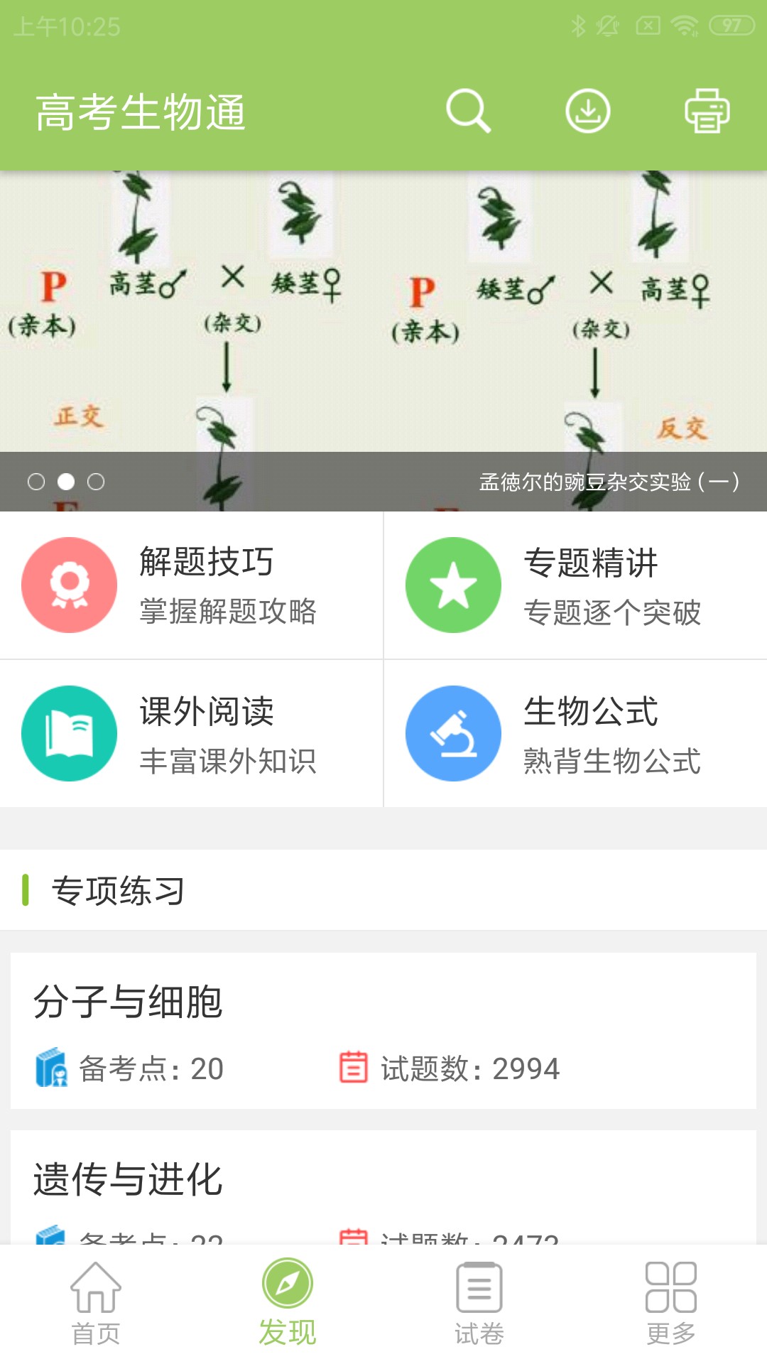 高考生物通app截圖(4)