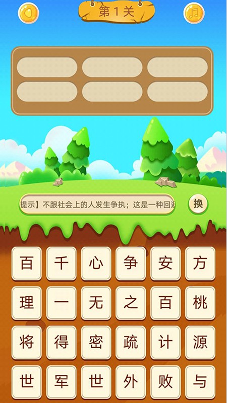 成語小富翁app截圖(4)