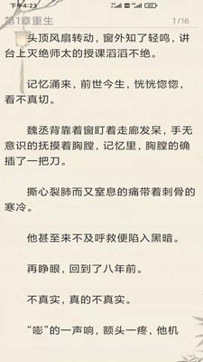 小說閱讀派截圖(5)