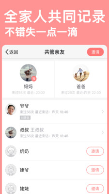 寶寶樹小時光app截圖(3)