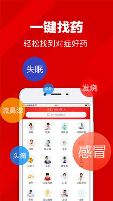 快方送藥app截圖(3)