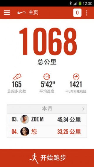 Nike Running截圖(1)