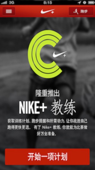 Nike Running截圖(3)