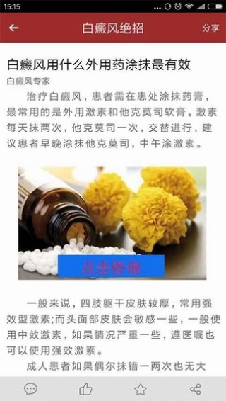 白癜風(fēng)專家截圖(4)