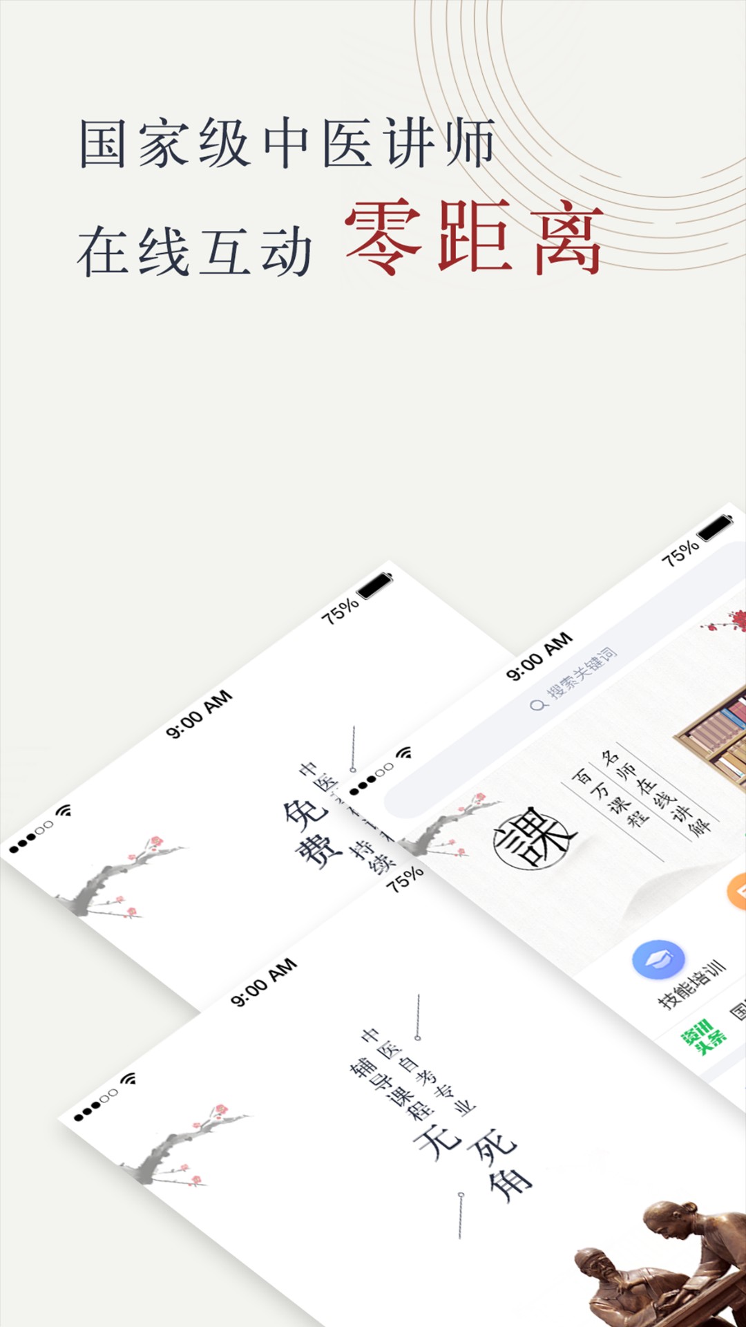 中醫(yī)藥在線app截圖(4)