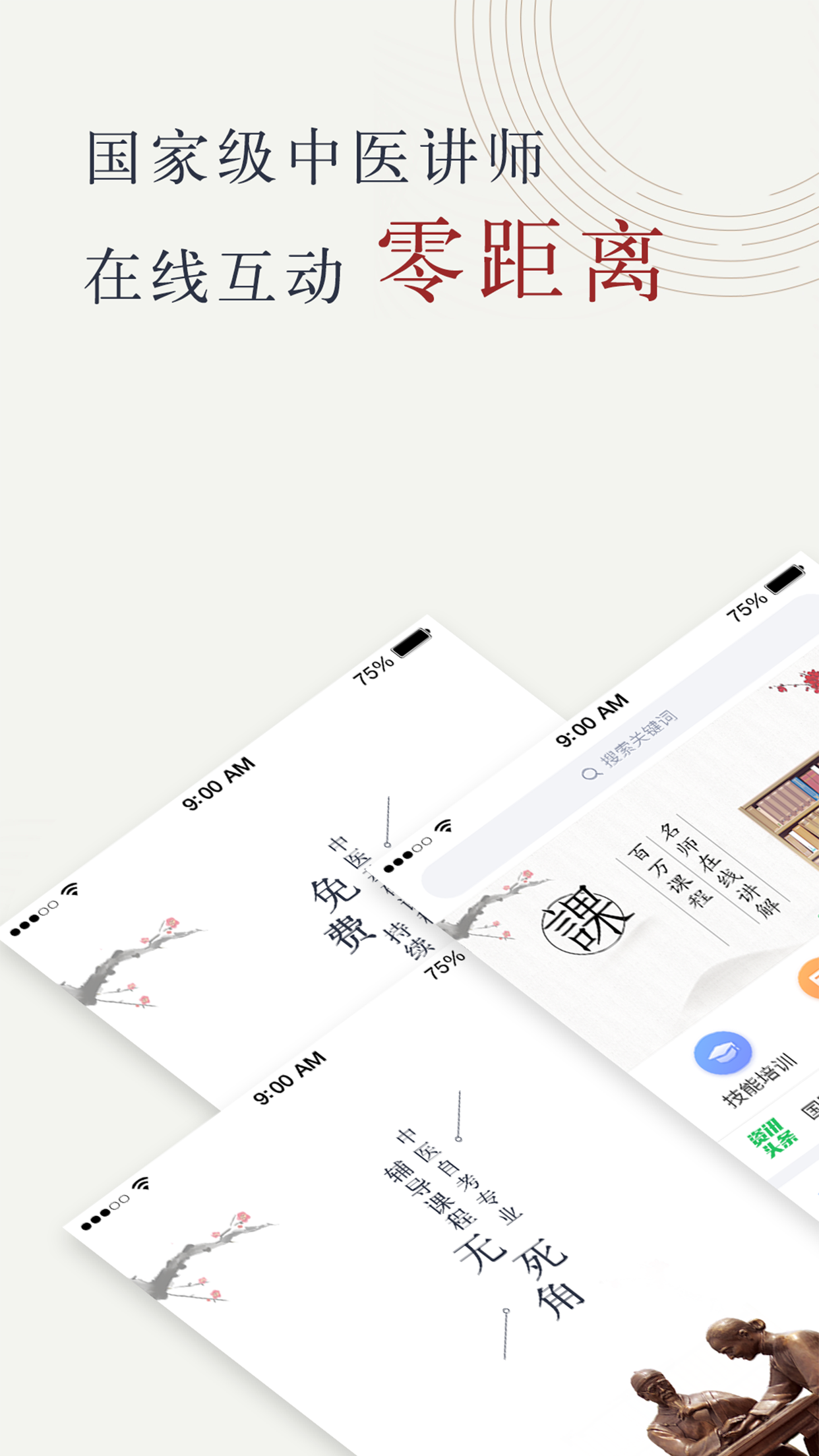 中醫(yī)藥在線app截圖(1)