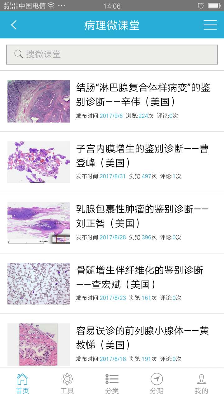 病理偵探app截圖(1)