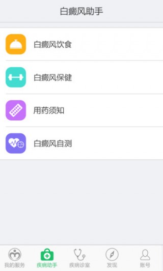 白癜風(fēng)助手截圖(2)