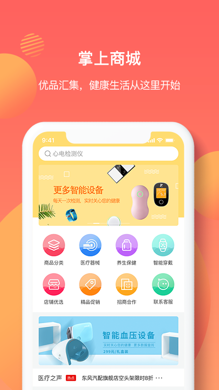 億邦健康app截圖(4)