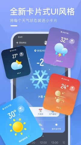 乘風(fēng)天氣截圖(1)