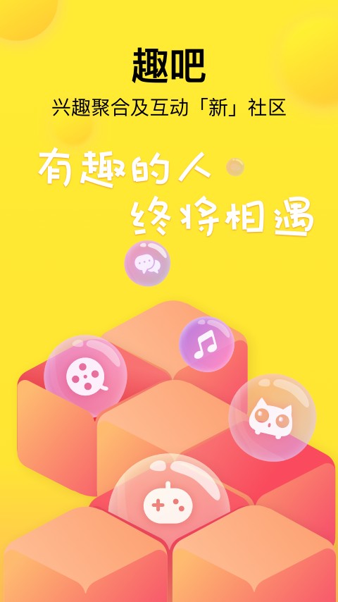 趣吧app截圖(3)