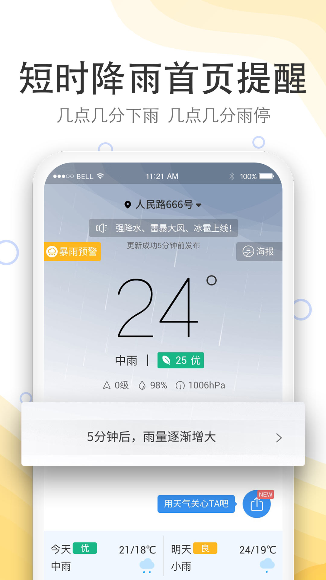 實況天氣預報app截圖(1)