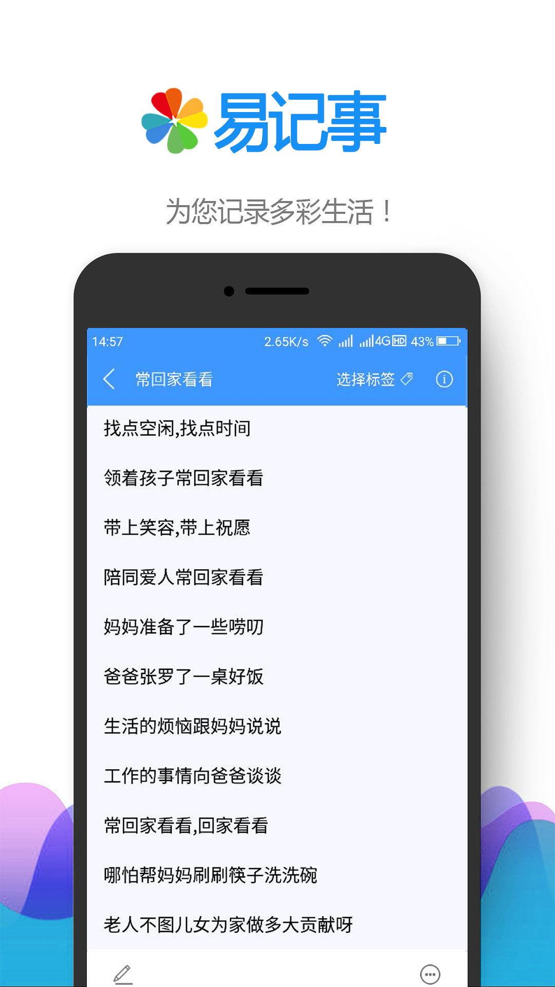 易記事app截圖(2)