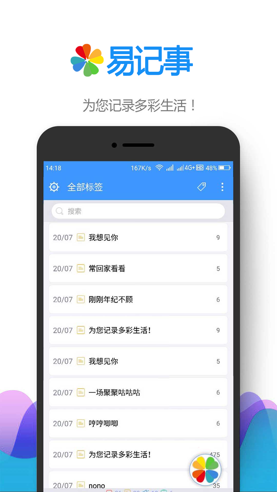 易記事app截圖(1)