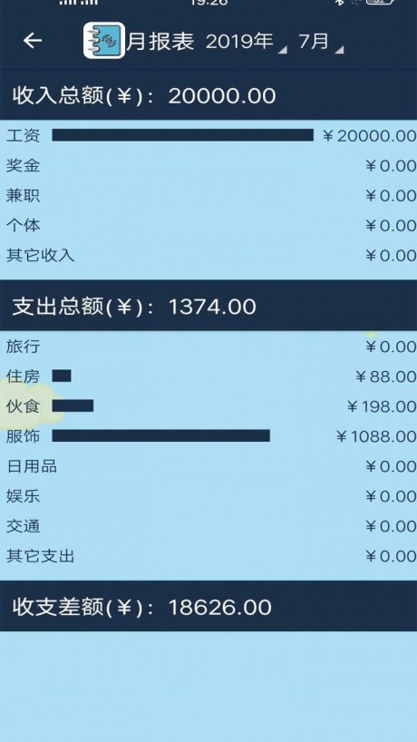 簡單記賬截圖(4)