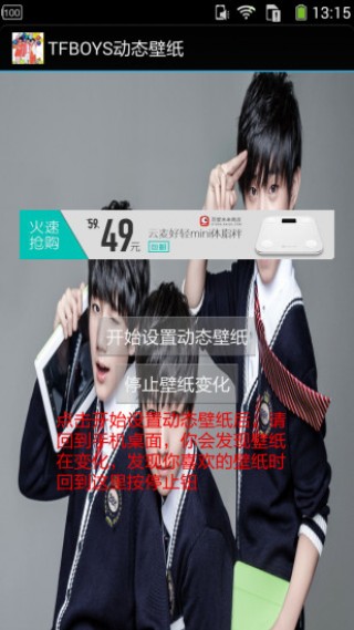 TFBOYS動態(tài)壁紙截圖(3)