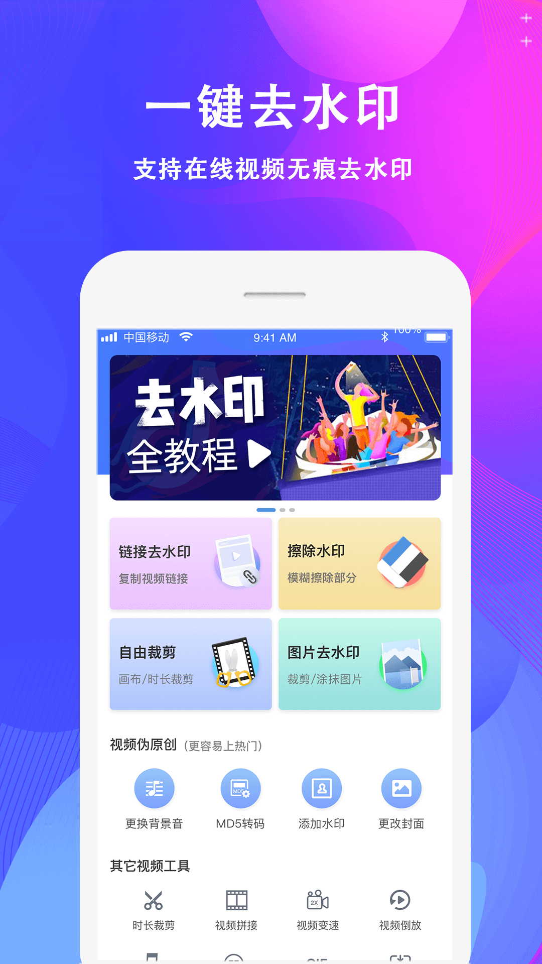 去水印app截圖(1)