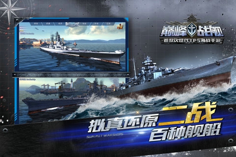 巔峰戰(zhàn)艦截圖(4)