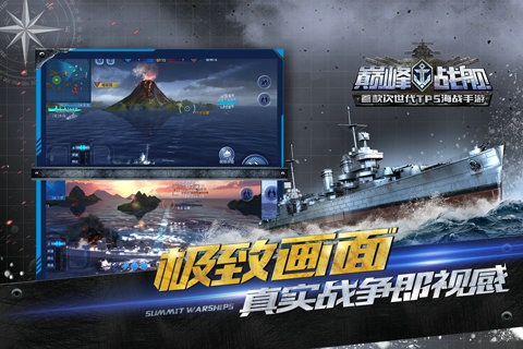 巔峰戰(zhàn)艦截圖(3)