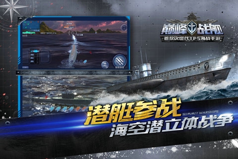 巔峰戰(zhàn)艦截圖(1)