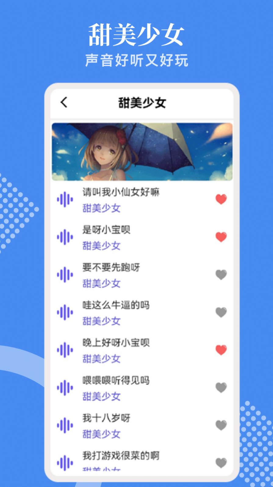 語音包變聲吧截圖(1)