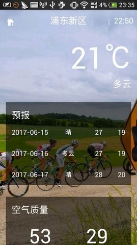 和樂天氣截圖(3)