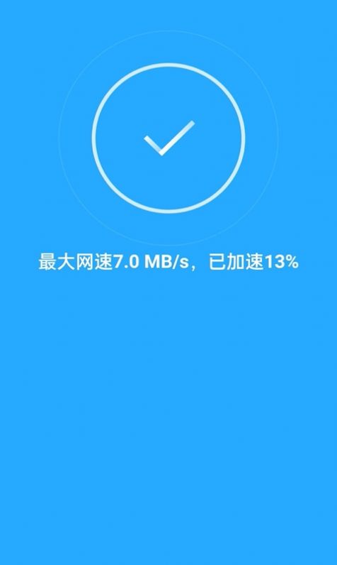 WiFi天天連截圖(3)