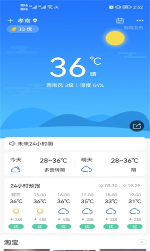 本時(shí)天氣截圖(2)