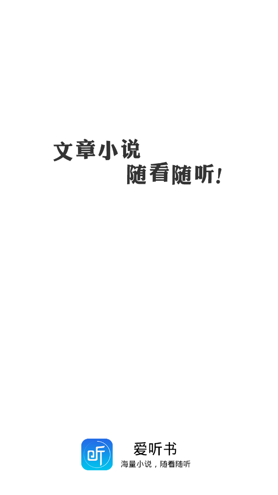 愛聽書在線收聽截圖(1)