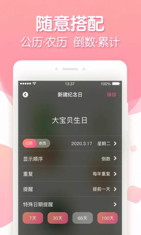 倒數(shù)紀念日記錄截圖(2)