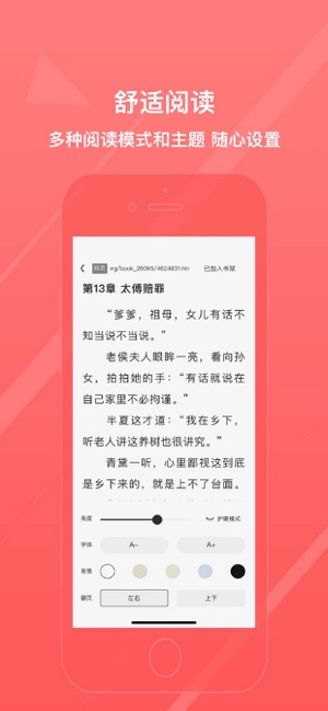 八戒閱讀器無廣告截圖(2)