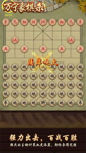 萬寧象棋殺截圖(1)