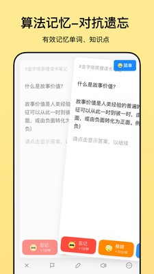 驚嘆閃卡筆記截圖(4)