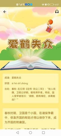 成語(yǔ)故事經(jīng)典截圖(1)