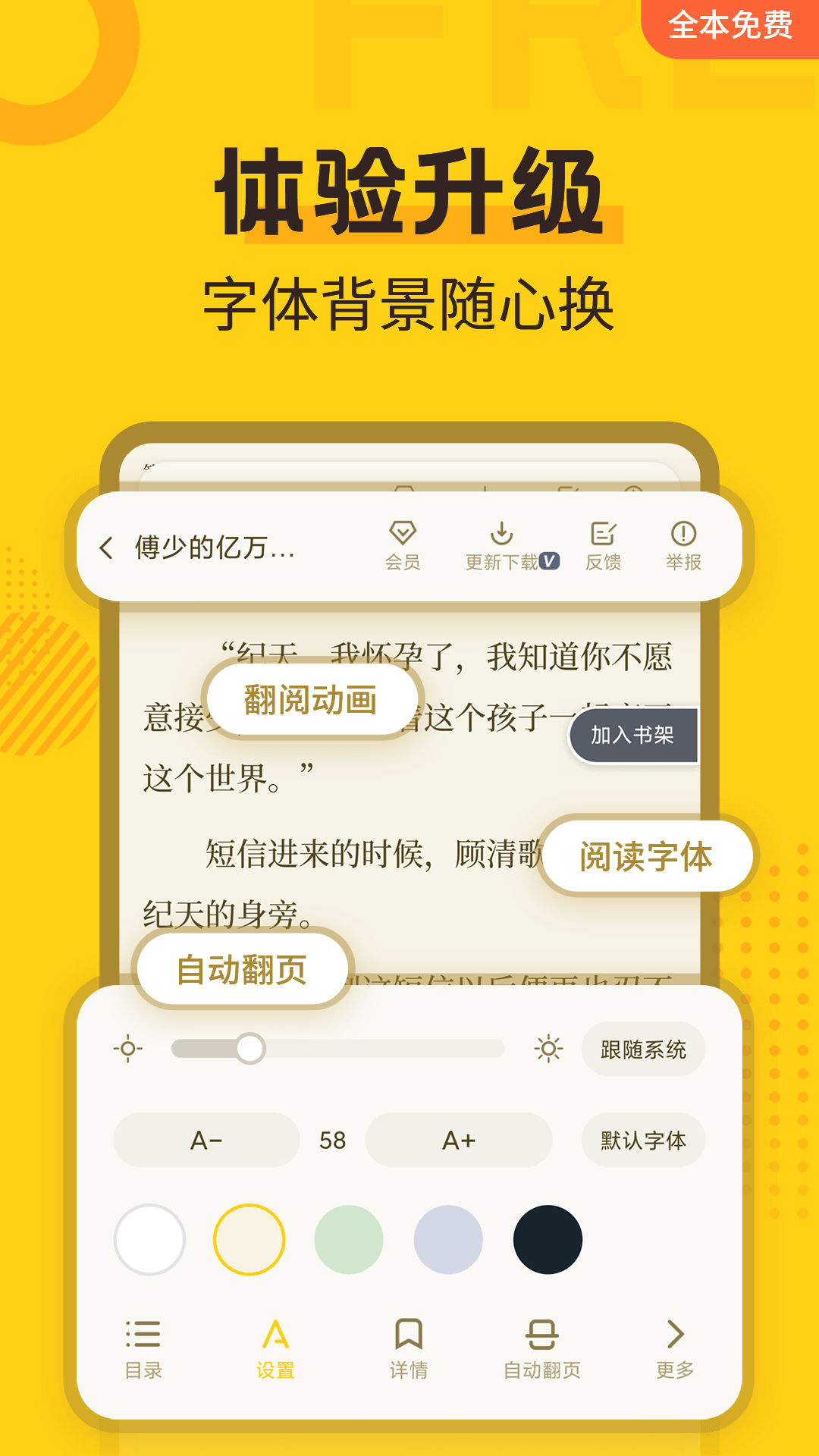 免費小說閱讀截圖(2)