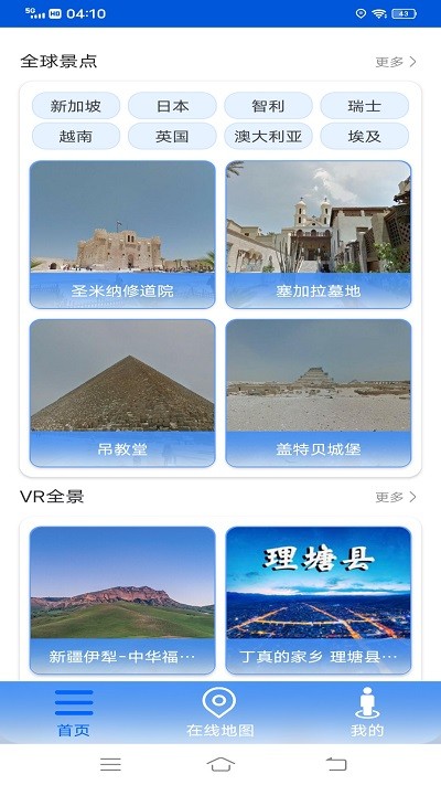 VR高清街景地圖截圖(1)