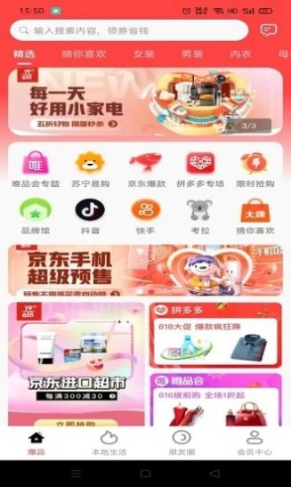 爆品貨倉截圖(2)