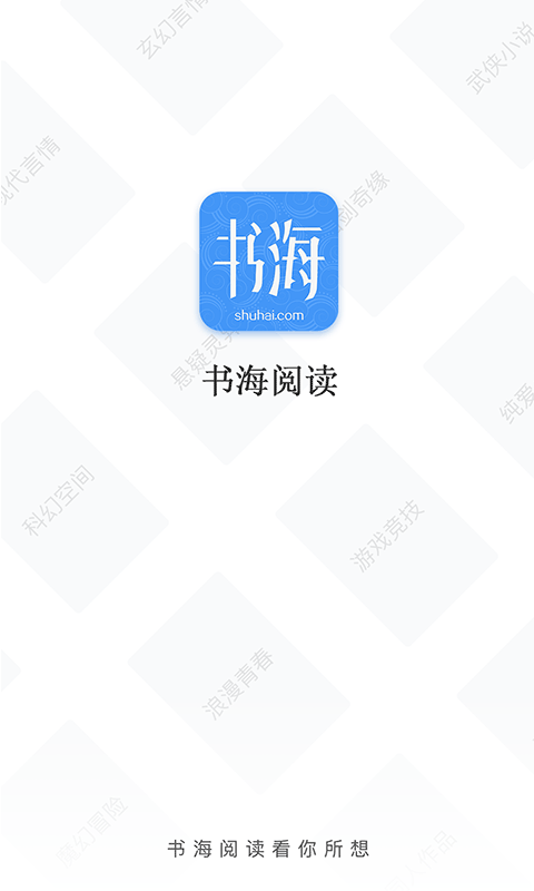 書海閱讀截圖(1)