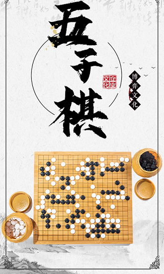 中國五子棋大師截圖(1)