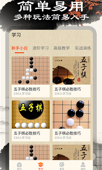 中國五子棋大師截圖(4)