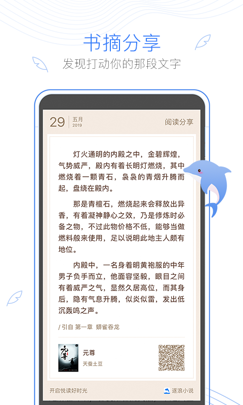 逐浪小說截圖(1)