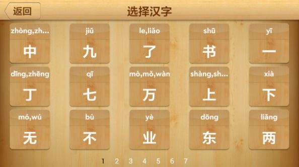 兒童學(xué)寫漢字截圖(4)