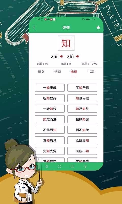 字典詞典大全截圖(2)