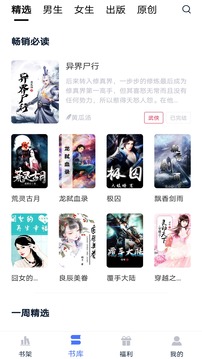 小說家截圖(3)