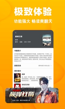 快讀免費(fèi)小說截圖(2)