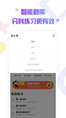 注冊會計(jì)師考試云題庫截圖(3)