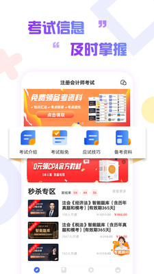 注冊會計(jì)師考試云題庫截圖(2)