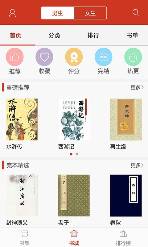 看書神器免費小說截圖(1)